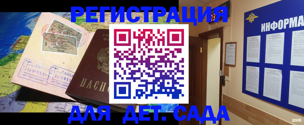 прописка 2025 в Кореновске