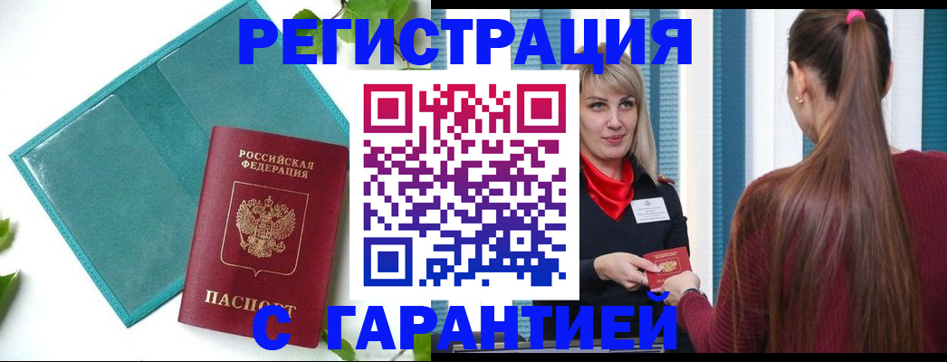 временная прописка в Кореновске