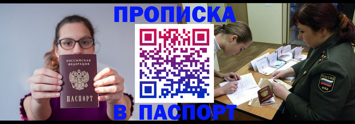 прописка от собственника в Кореновске