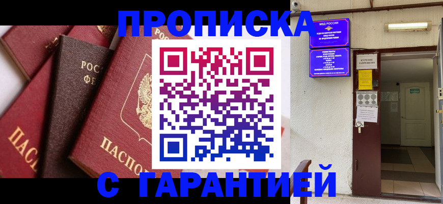 временная регистрация для школы в Кореновске